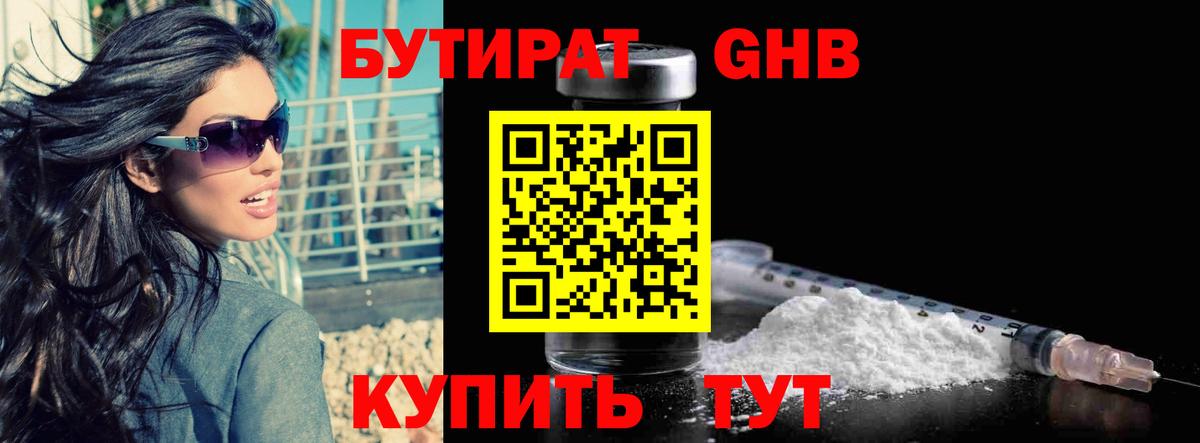 Бутират вода Красногорск