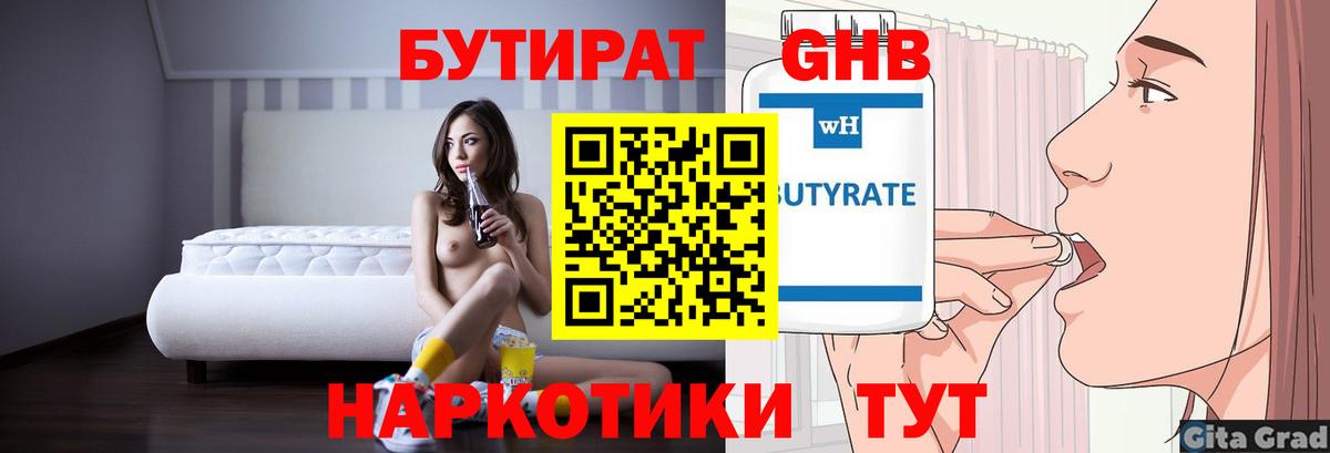 Красногорск  БУТИРАТ BDO  Вход с VPN 