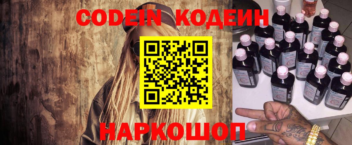 Красногорск  Кодеиновый сироп Lean напиток Lean (лин)  Вход с VPN  Кодеин напиток Lean (лин) 