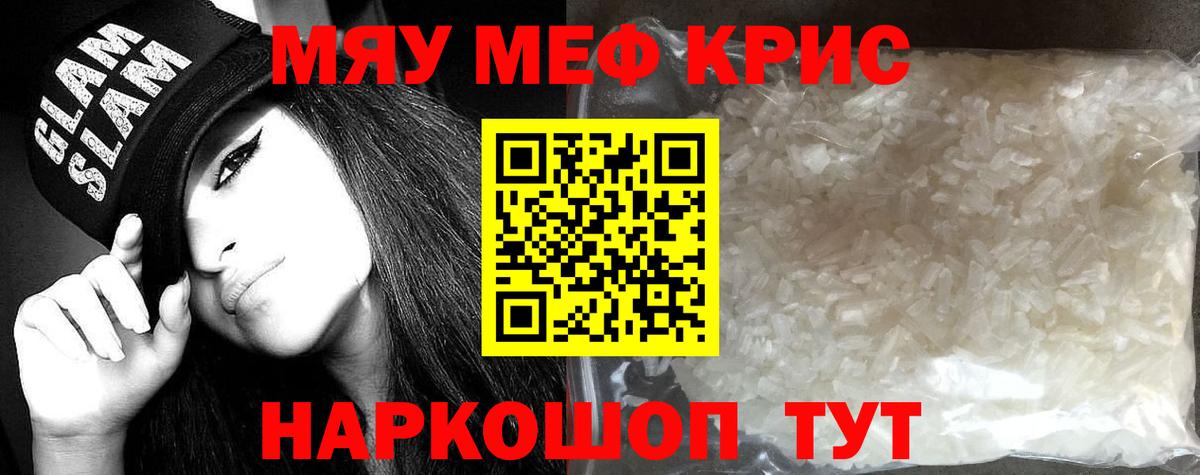 МЕФ кристаллы Красногорск