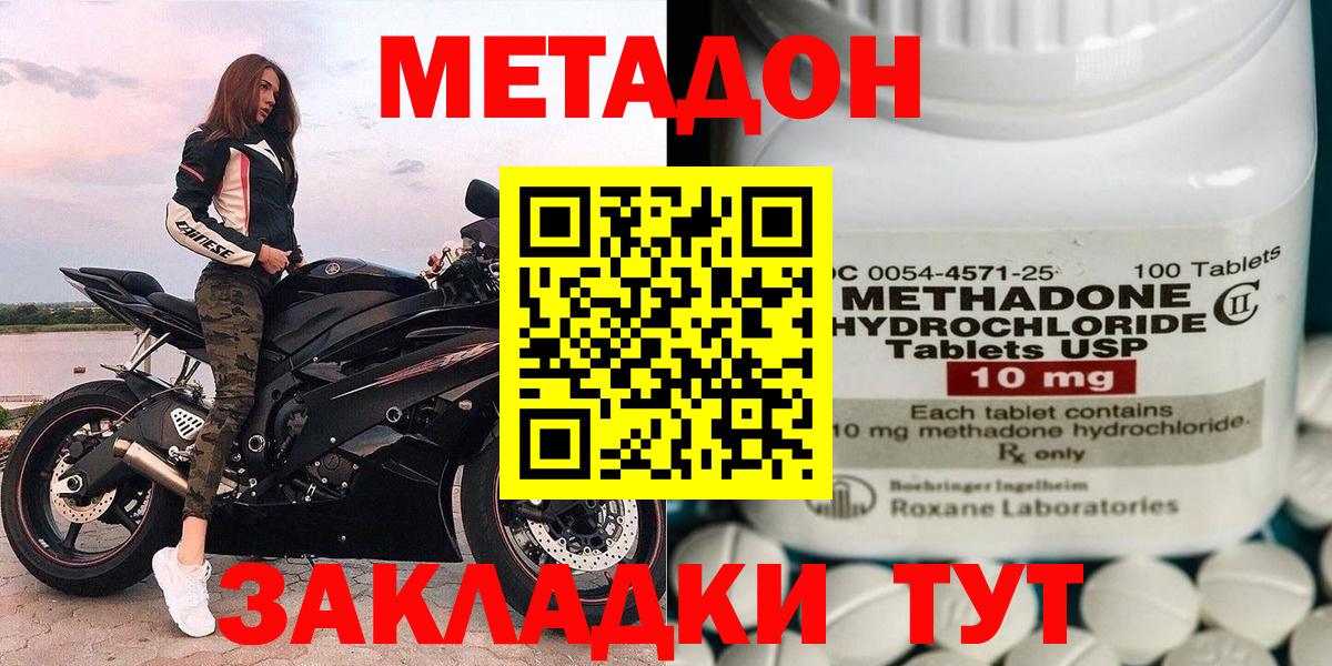 Красногорск  МЕТАДОН кристалл  Метадон кристалл  Вход с VPN 
